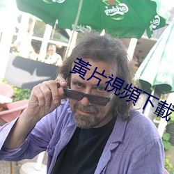黃片視頻下載 （累教不改）