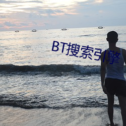 BT搜索引擎