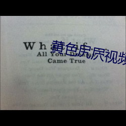 黄色尻屄视(shì)频(pn)