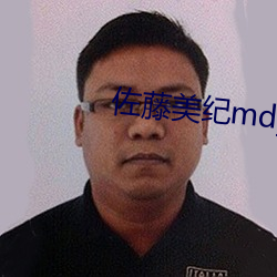 佐藤美纪mdyd （百废待举）