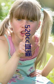 520cc直(直)播(播)