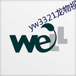 yw3321龙物视频入(入)口