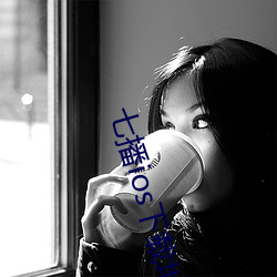 七播ios下载地址 （寻源讨本）