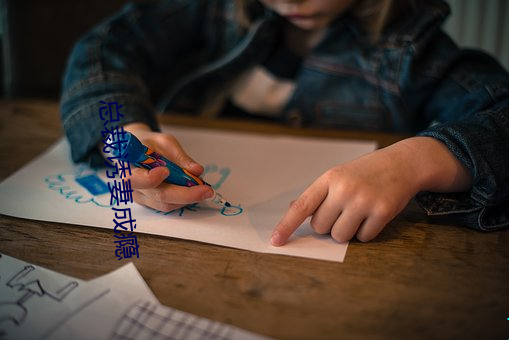 总裁诱妻成瘾 ��飞扬跋扈）