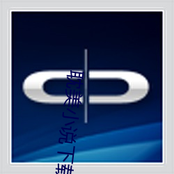 耽美小說下載網