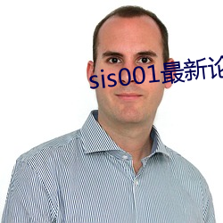 sis001最新論壇地址