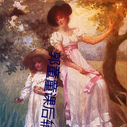 郭童童课后辅导(dǎo)