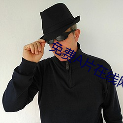 免费(fèi)A片在线网站app
