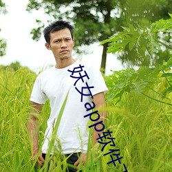 妖女app软件下载(zài)