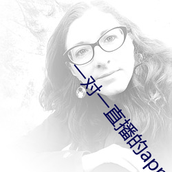 一对(du)一(yī)直播的app
