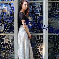 美(měi)女图片(piàn)高清(qīng)图(tú)片美女图