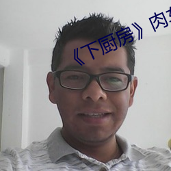 《下(xià)厨房》肉(ròu)车