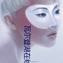 瓦尔登湖在线阅读