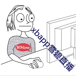 xbapp雪碧直播(播)