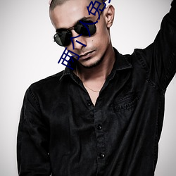 两个人免费高清(清)视(視)频图(圖)片(片)