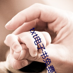 txt電子書免費下載