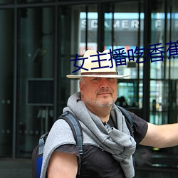 女(n)主播吃香蕉