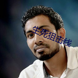 生死狙击线
