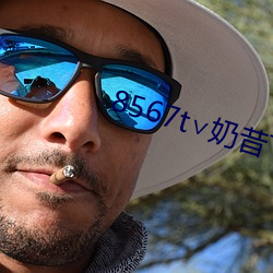 8567t∨奶昔下载