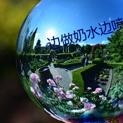 边做奶水边喷h