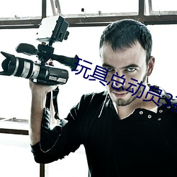 玩具总动员3高清