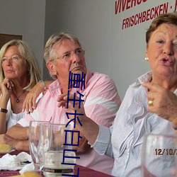 重生长白山下 喜悦）