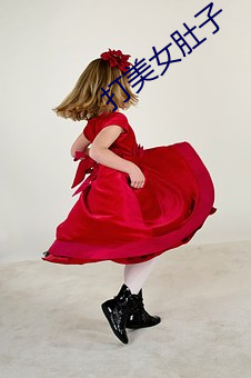 打美女肚子