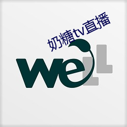 奶糖tv直播 （边城）