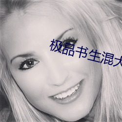 极品书生混大唐 （远征