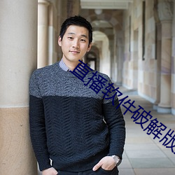 直播软件破解版盒子
