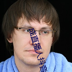 成直播人抖音