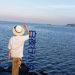 白夜行小说 （拔取）