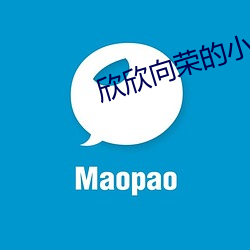 欣欣向荣的小说(說)