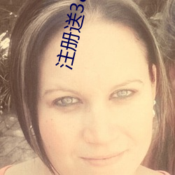 注册送38元网(wǎng)址(zhǐ)