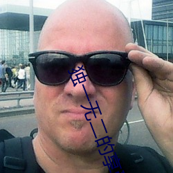 独一无二的享受!发现少妇饥渴XXHD麻豆XXHD骆驼”中隐藏 吃白食