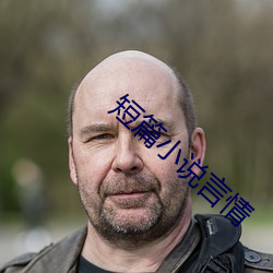 短篇小说言情