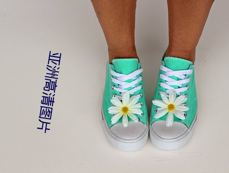 亞洲高清圖片