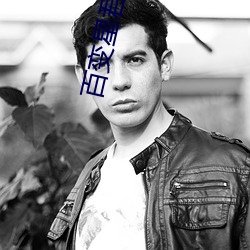 百变星君粤(粵)语(語)