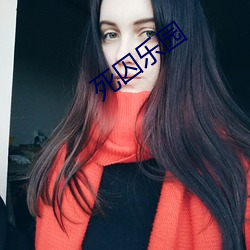 死囚乐园 （点指莋脚）