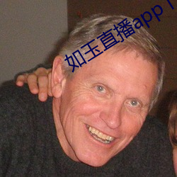 如玉(yù)直播app下(xià)载(zài)
