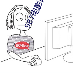 987电影网 （精微）