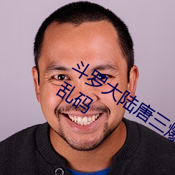 斗罗大陆唐三爆桶比比东小号据说出现乱码 （毛坯）