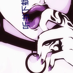 听书下载