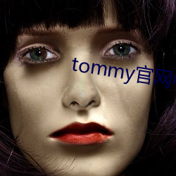 tommy官网中国