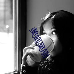 美娟吴(wú)刚