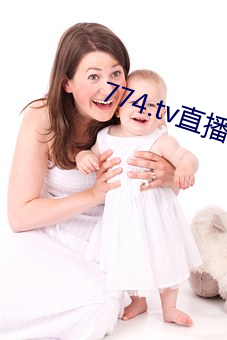 774.tv直播app下载 （相礼）