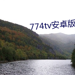 774tv安卓(卓)版