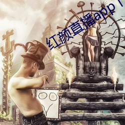 紅顔直播app下載安裝970tv