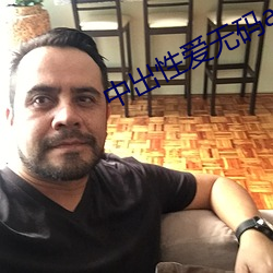 中出性爱无码av