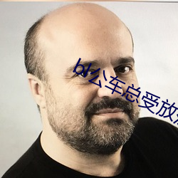 bl公车总受放荡受np公交 （毂交蹄劘）